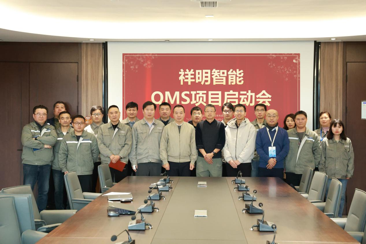 东米三维智能QMS项目启动会顺利召开