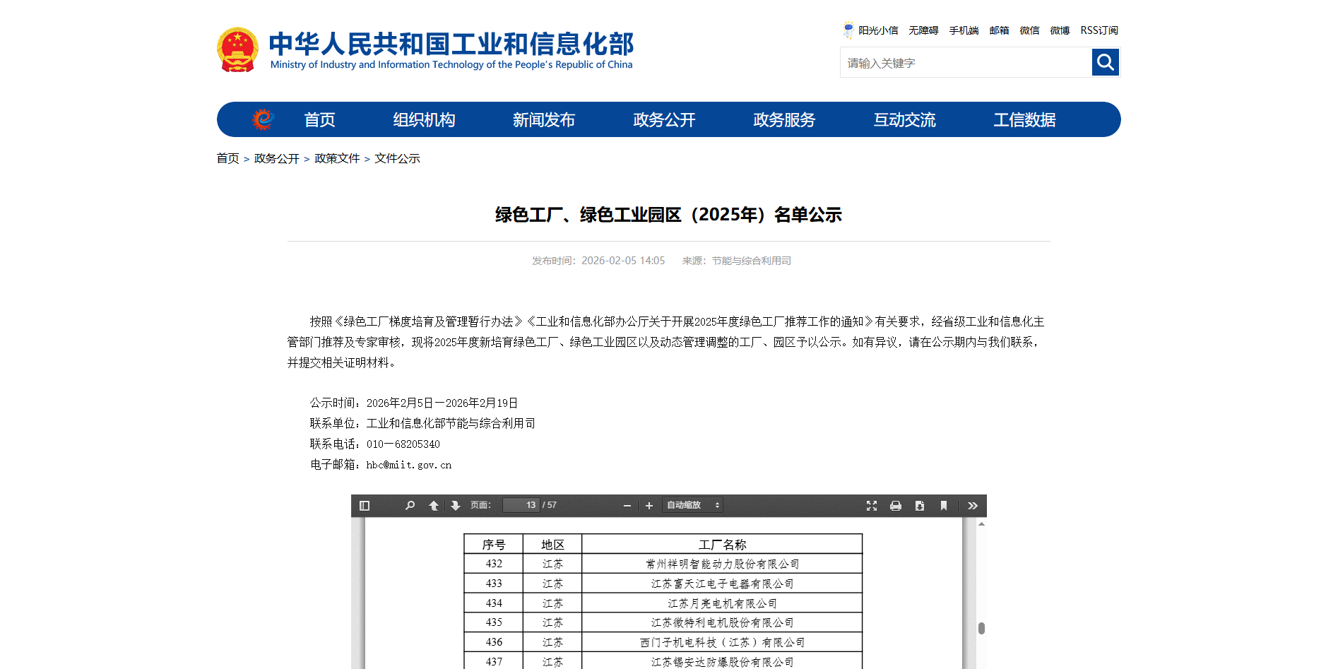 东米三维智能获评“国家级绿色工厂” ——绿色发展再添国字号名片